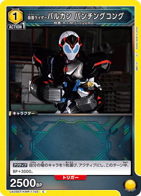 ユニオンアリーナ【UA29ST 仮面ライダーバルカン パンチングコング】 数量4 ユニアリ拍卖