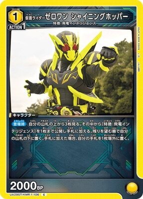 ユニオンアリーナ【UA29ST 仮面ライダーゼロワン シャイニングホッパー】 数量4 ユニアリ拍卖