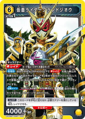 ユニオンアリーナ【UA29BT SR  仮面ライダーグランドジオウ】数量4 ユニオンアリーナ拍卖