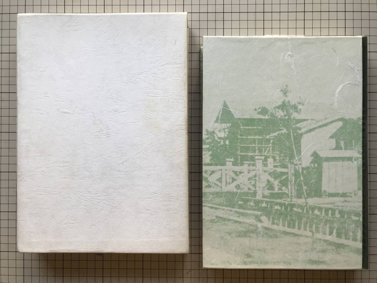 『丸井今井百年のあゆみ』編纂 石田篤郎 丸井今井 1973年刊 ※北海道・札幌・百貨店 今井藤七・道雄・小樽・函館・室蘭 創業百年 他 00021拍卖