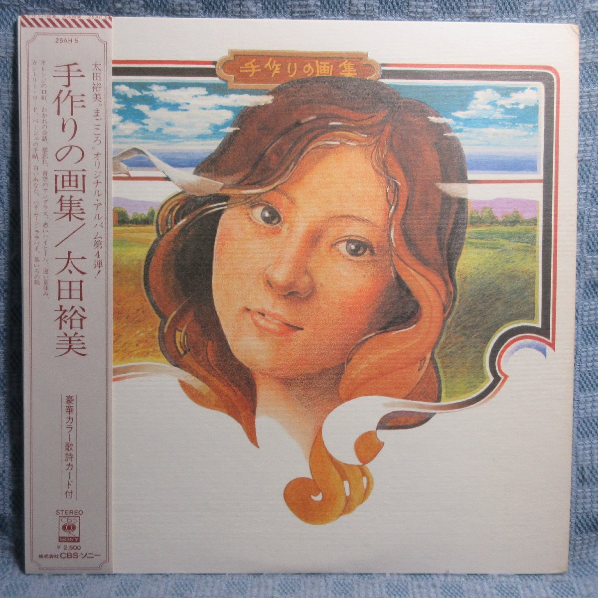 VA344●太田裕美「手作りの画集」「12ページの詩集」LP(アナログ盤)2枚セットで拍卖