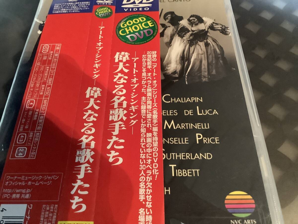 偉大なる名歌手たち  30人の名歌手の名場面集拍卖