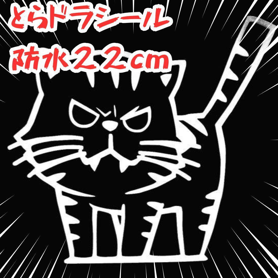シール ウォールステッカー とらドラ 手乗りタイガー 白大22*20【残5限定】拍卖