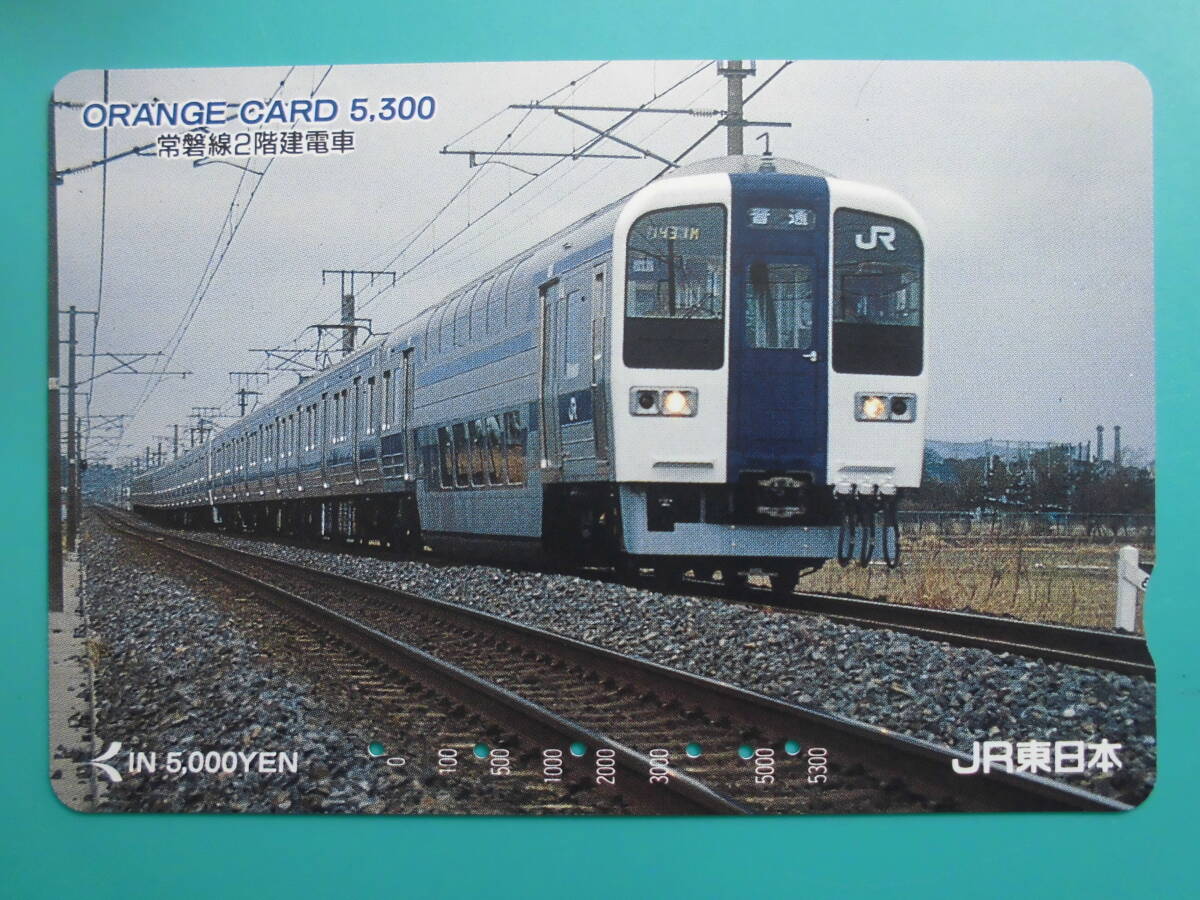 JR東 オレカ 使用済 常磐線 2階建電車 高額券 【送料無料】拍卖