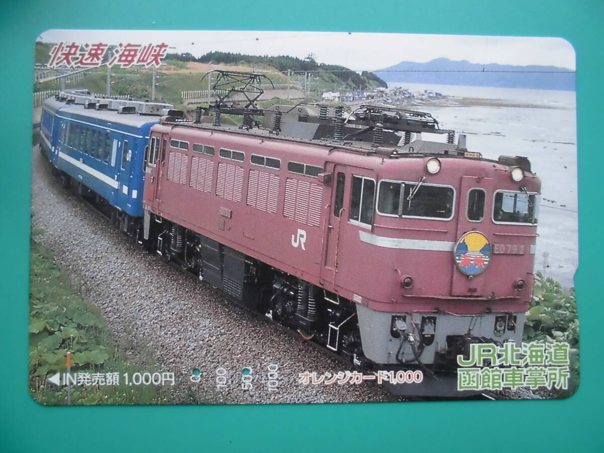 JR北 オレカ 使用済 快速 海峡 ED79 【送料無料】拍卖