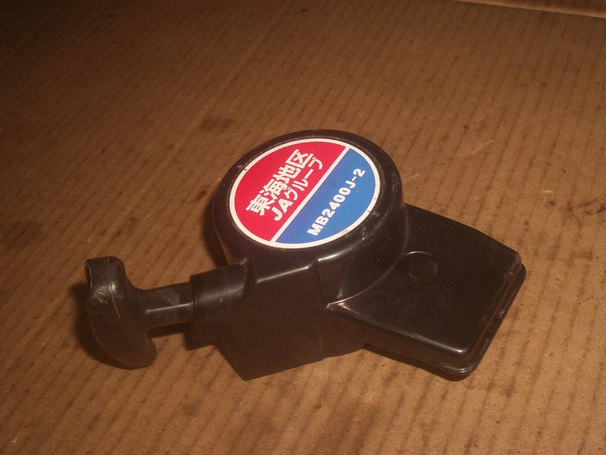 丸山 刈払い機 MB2400J-2 リコイルスターター マルヤマ JA仕様拍卖