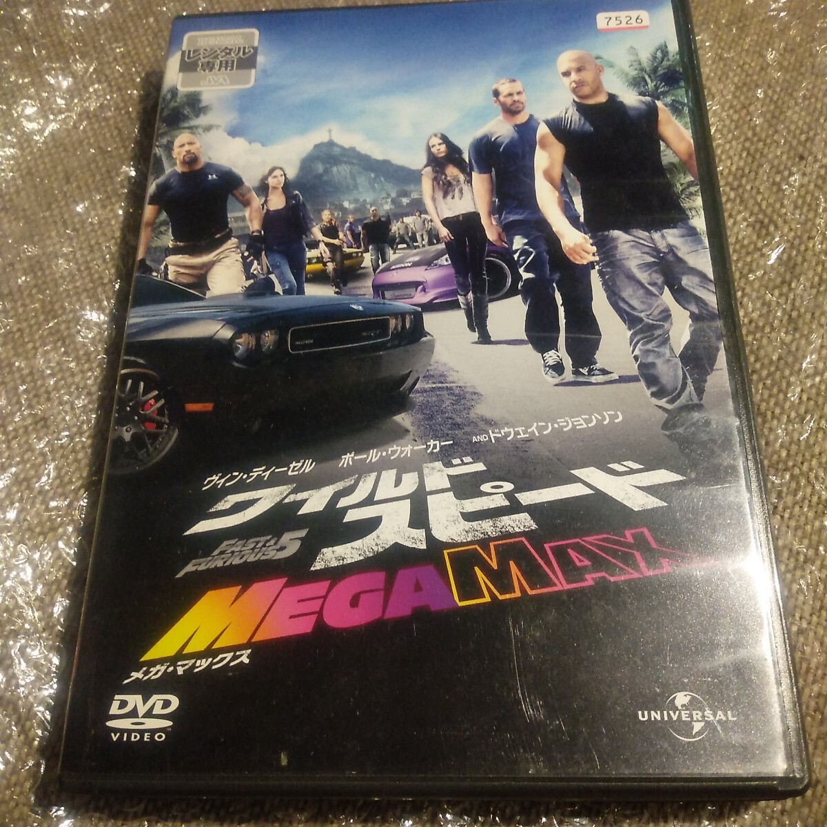 ワイルドスピード MEGA MAX DVD拍卖