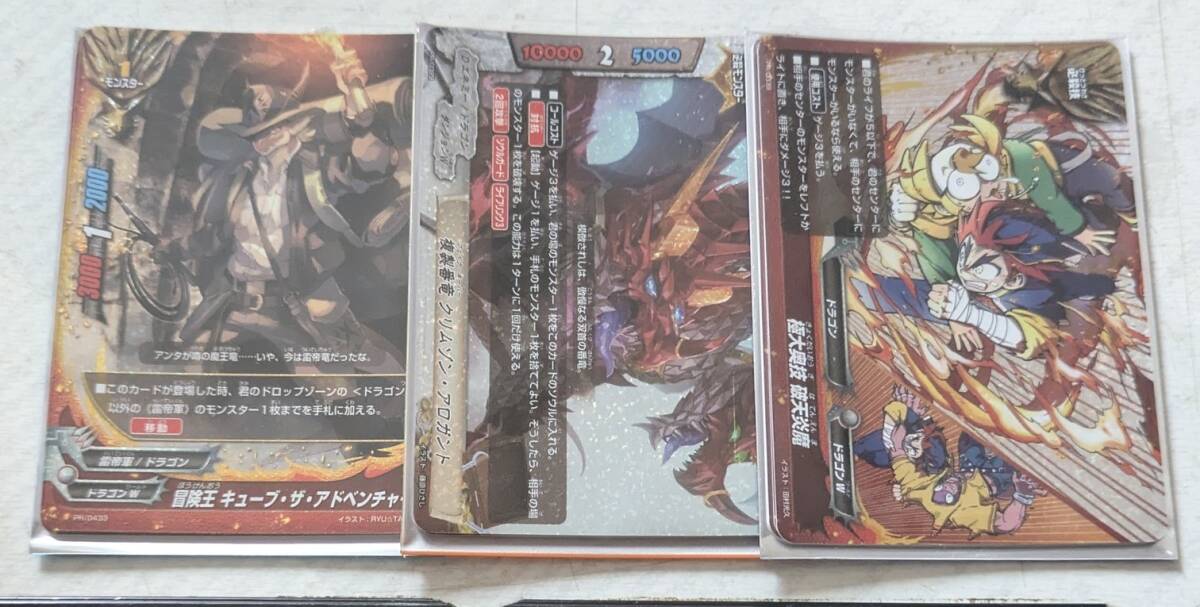 バディファイト PR 複製番竜 クリムゾン・アロガント 極大奥技 破天炎魔 冒険王 キューブ ザ アドベンチャー キラ版各4枚セット拍卖