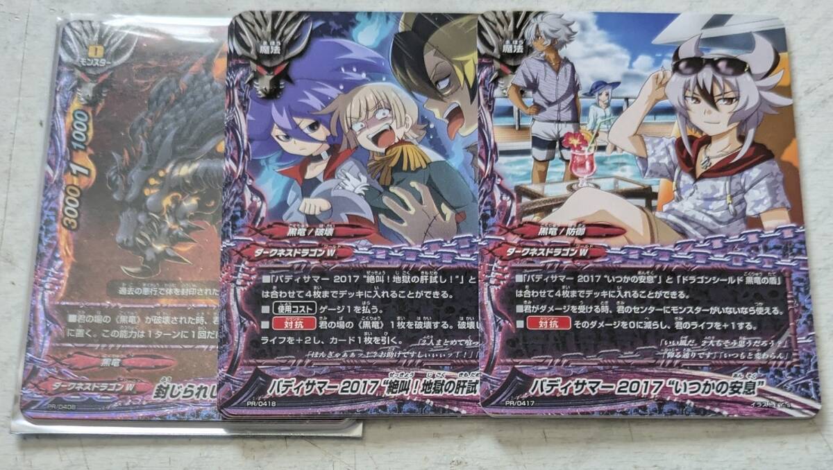 バディ ファイト PR バディサマー2017 絶叫!地獄の肝試し いつかの安息 封じられし黒印竜アルエイジ 各4枚セット拍卖