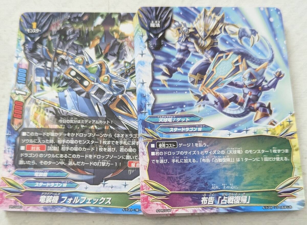 バディ ファイト PR 布告 占戦復帰 竜装機フォルフェックス 各4枚セット拍卖