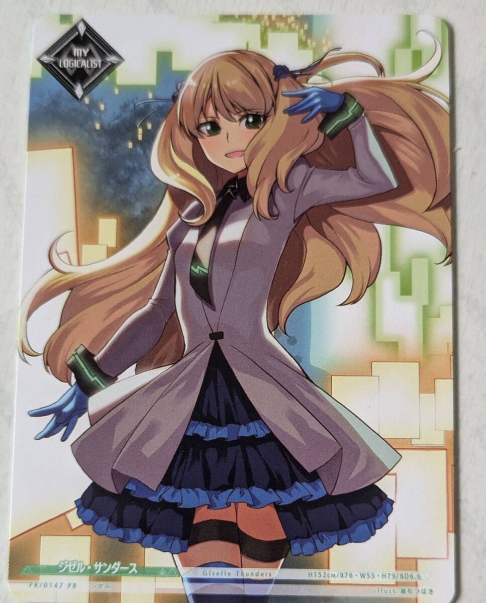 ラクエンロジック ラクロジ PR マイロジカリスト ジゼルサンダース拍卖