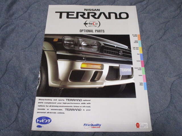 1997年6月発行R50テラノのオプションカタログ拍卖