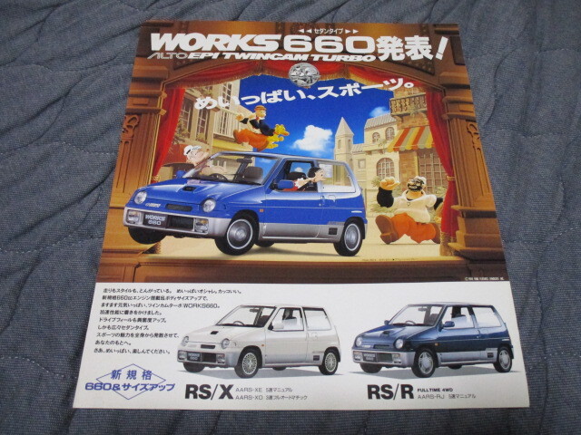 1990年2月発行アルトワークス660のカタログ拍卖