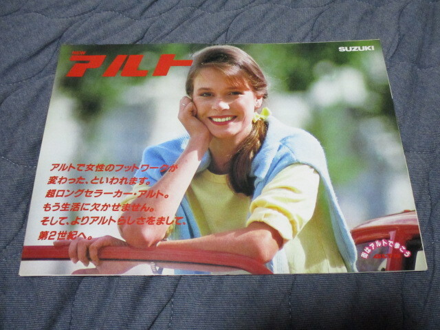 1984年2月発行SS40Vアルト後期のカタログ拍卖