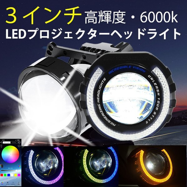 シーケンシャル RGB CCFLイカリ ング HB3 HB4 LED プロジェクターヘッ ドライト アプリ御製 音楽連動 LEDヘッドライト ウインカー連動拍卖