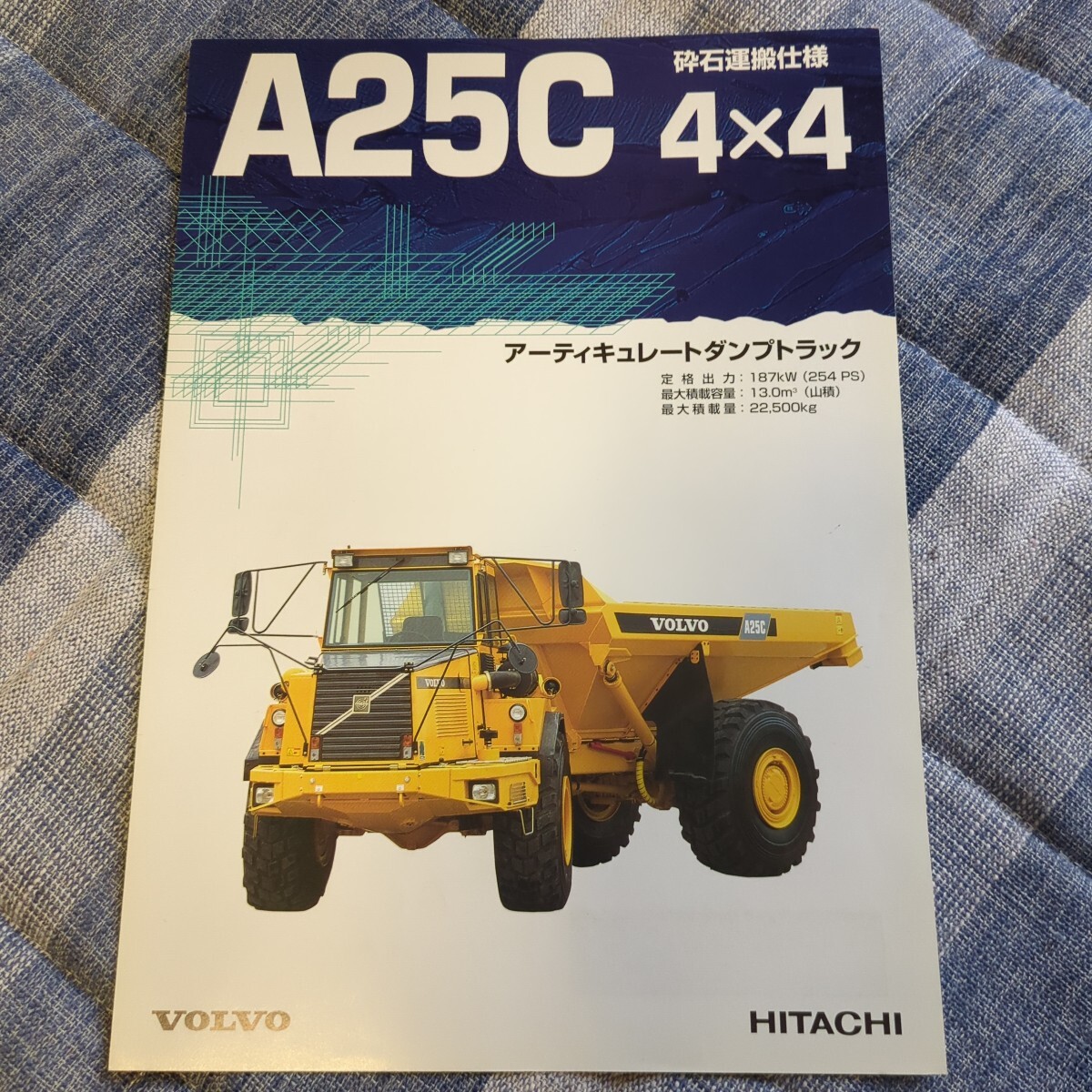 ★97.9 ボルボ アーティキュレートダンプトラック A25C 4×4 砕石運搬仕様 カタログ 全1枚2面記載 拍卖