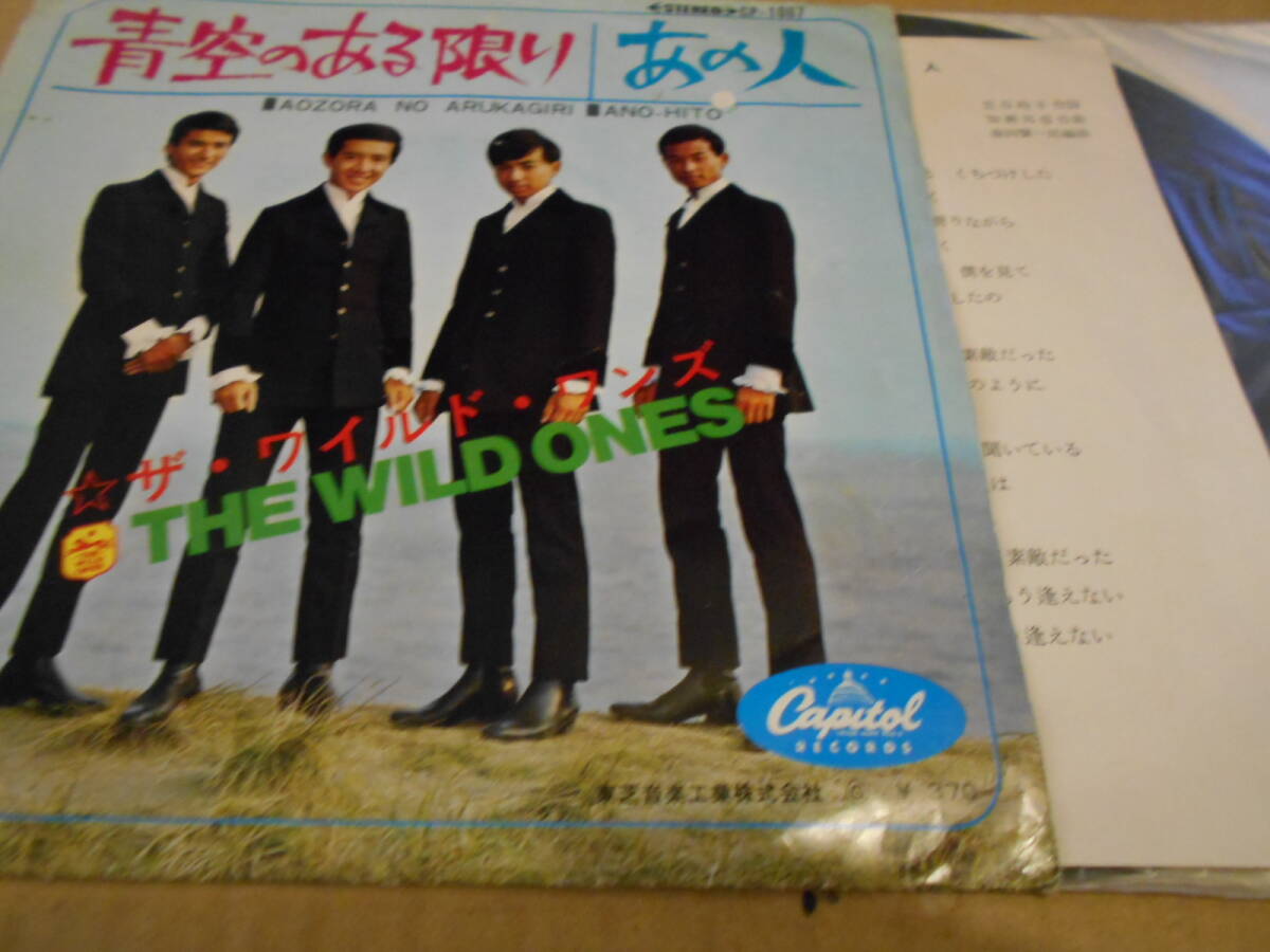 【EP3枚以上送料無料】 ザ・ワイルド・ワンズ / 青空のある限り / あの人 東芝音楽工業株式会社 CP-1007 安井かずみ 岩谷時子 加瀬邦彦拍卖