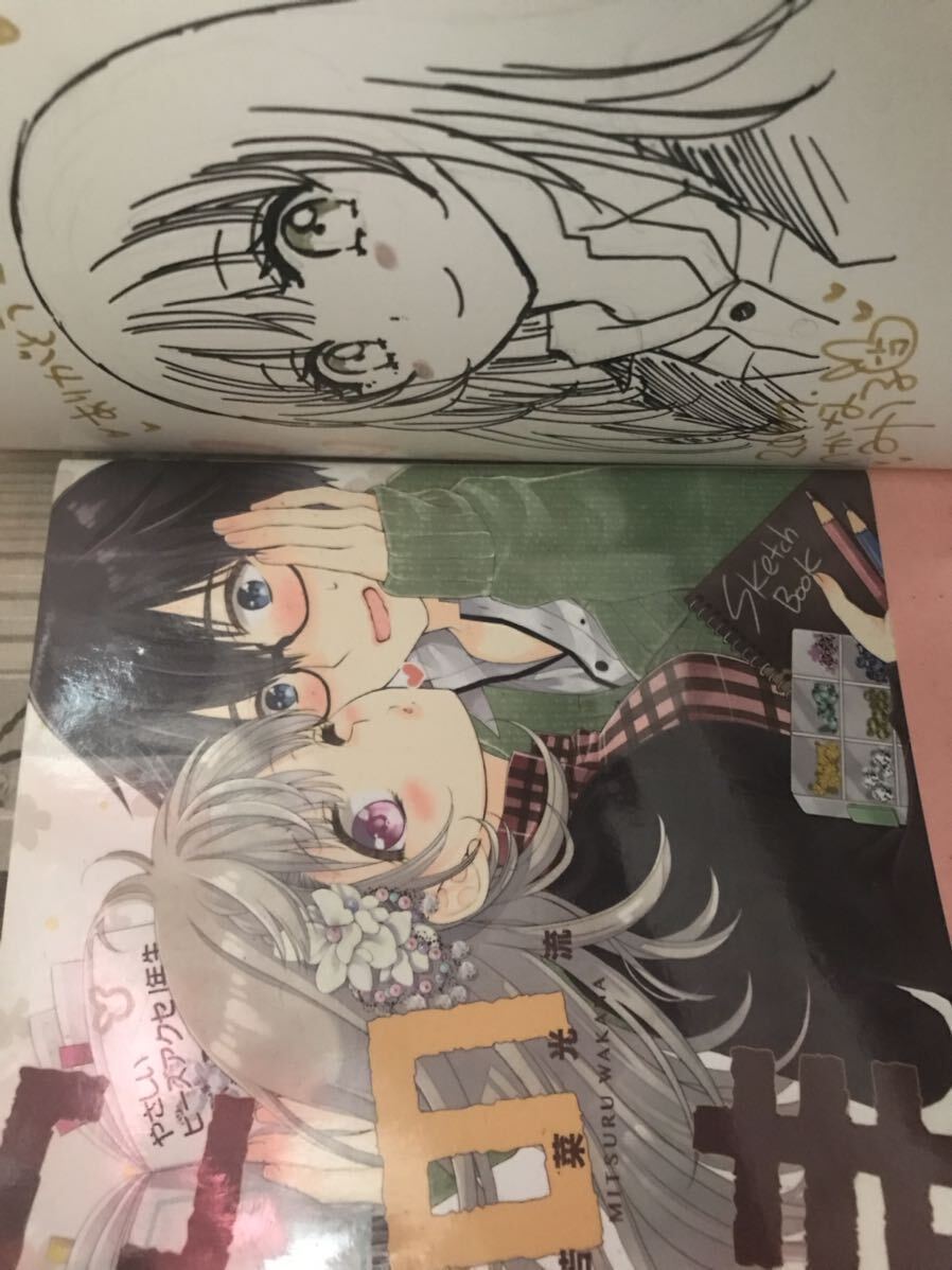 直筆イラストサイン本 若菜光流 TLコミックサイン本拍卖