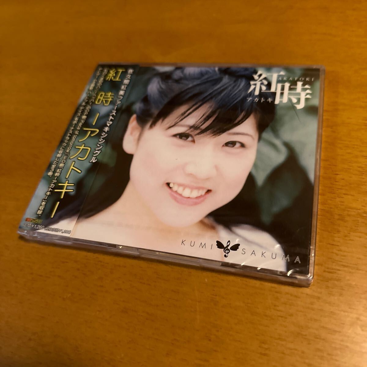 未開封 紅時 佐久間紅美 CD ハートフル・デイズ ちびくま印のハニーペッパー拍卖