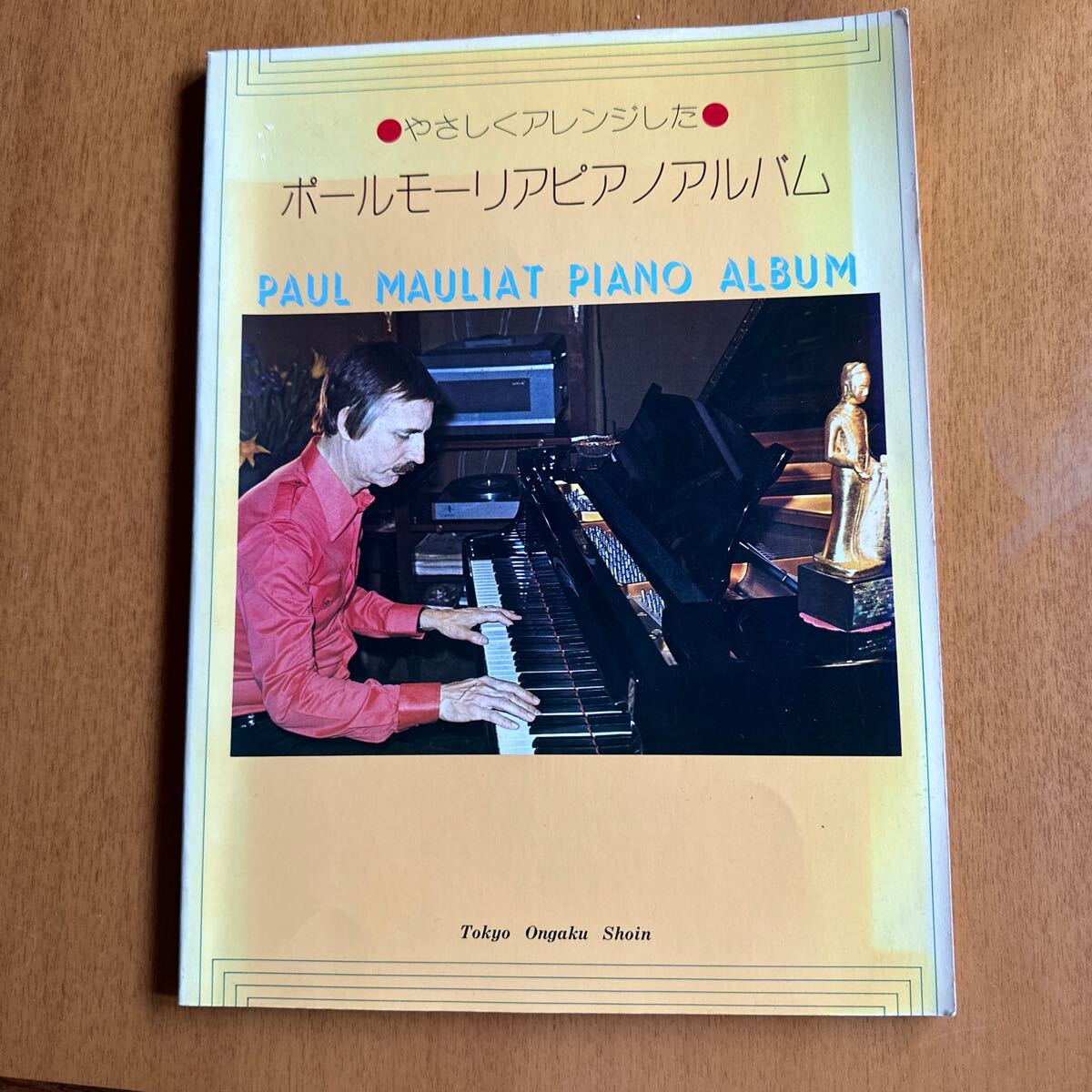 貴重 古書 やさしくアレンジした ポールモーリアピアノアルバム ポール・モーリア Paul Mauliat拍卖
