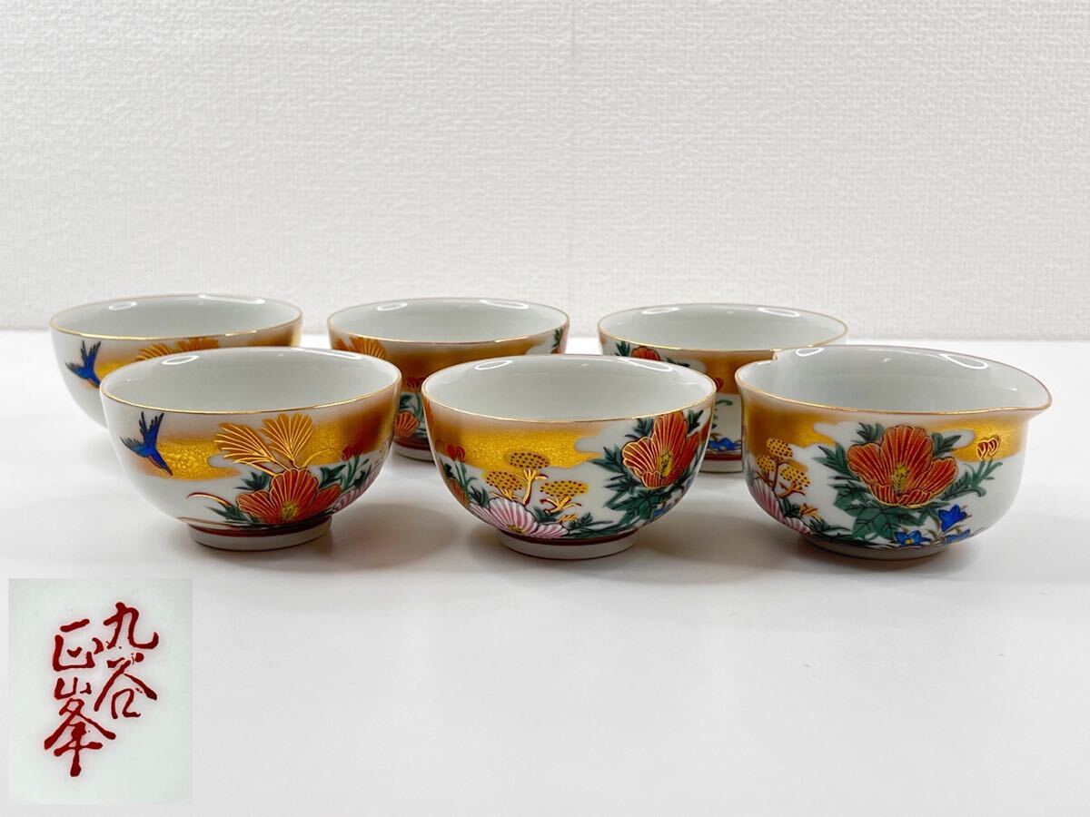 九谷焼 匠峯 金彩花鳥 湯呑5客&湯こぼし 直径約8cm / 茶器 茶道具 工芸品 陶磁器【F379S3】拍卖