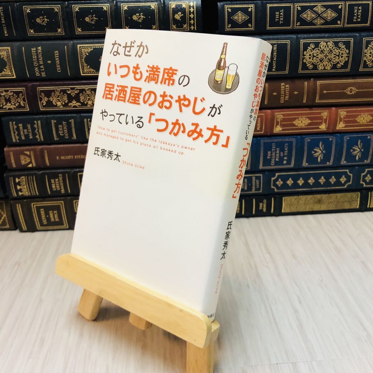 8-1 なぜかいつも満席の居酒屋のおやじがやっている「つかみ方」拍卖