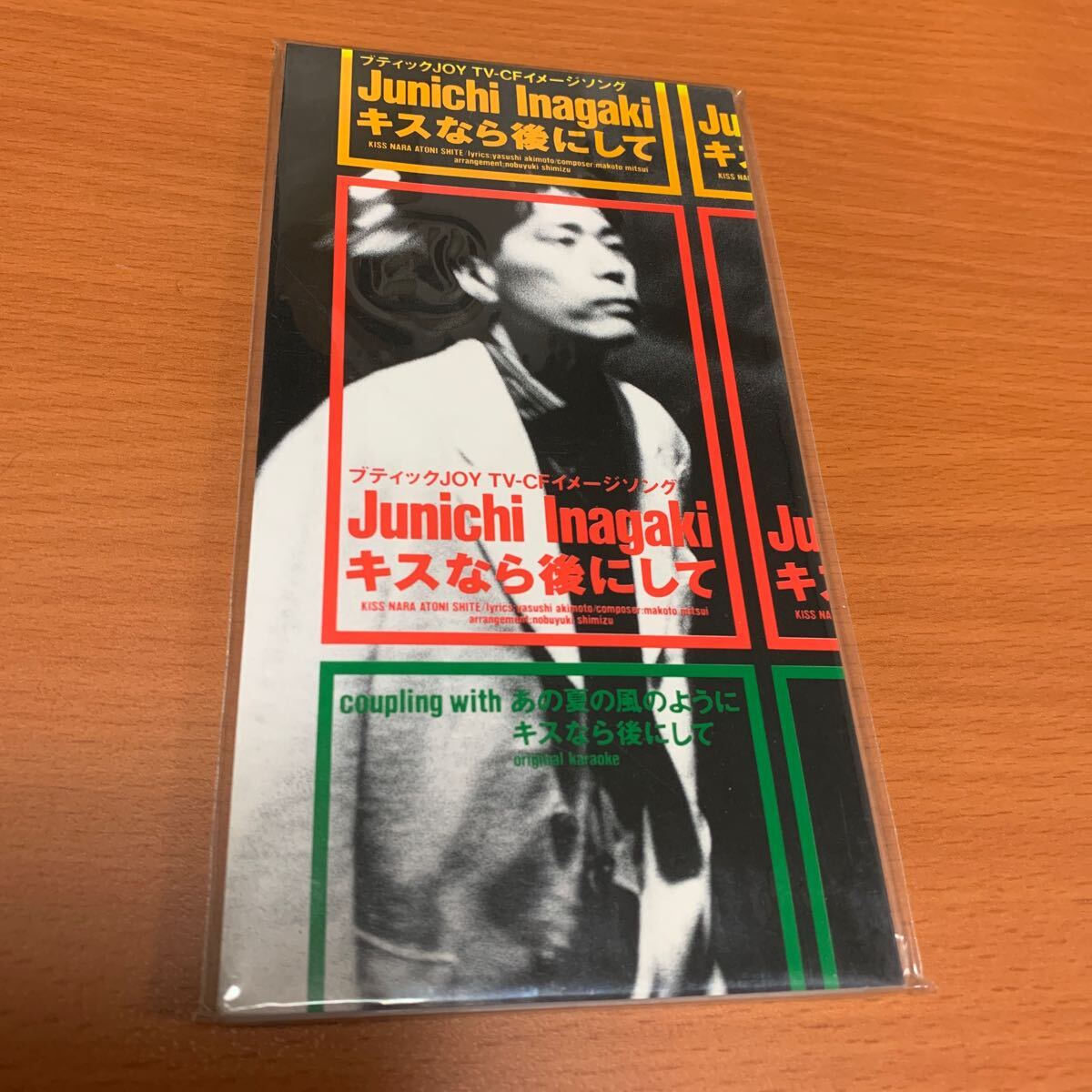 キスなら後にして 稲垣潤一 8cmCD 未開封品拍卖