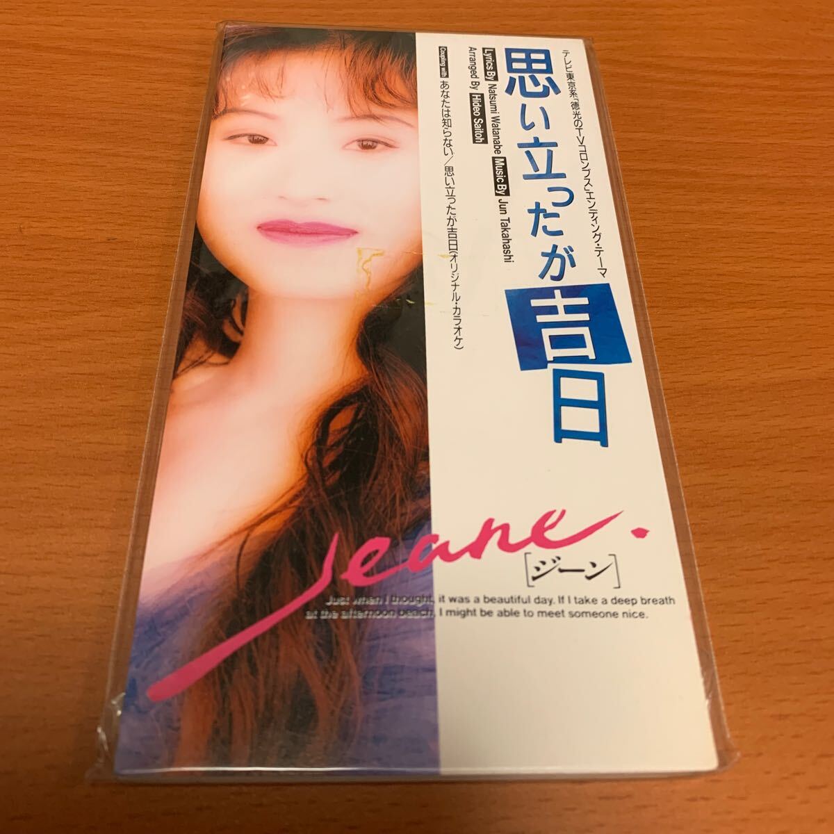 思いたったが吉日 Jeane ジーン 8cmCD 未開封品拍卖