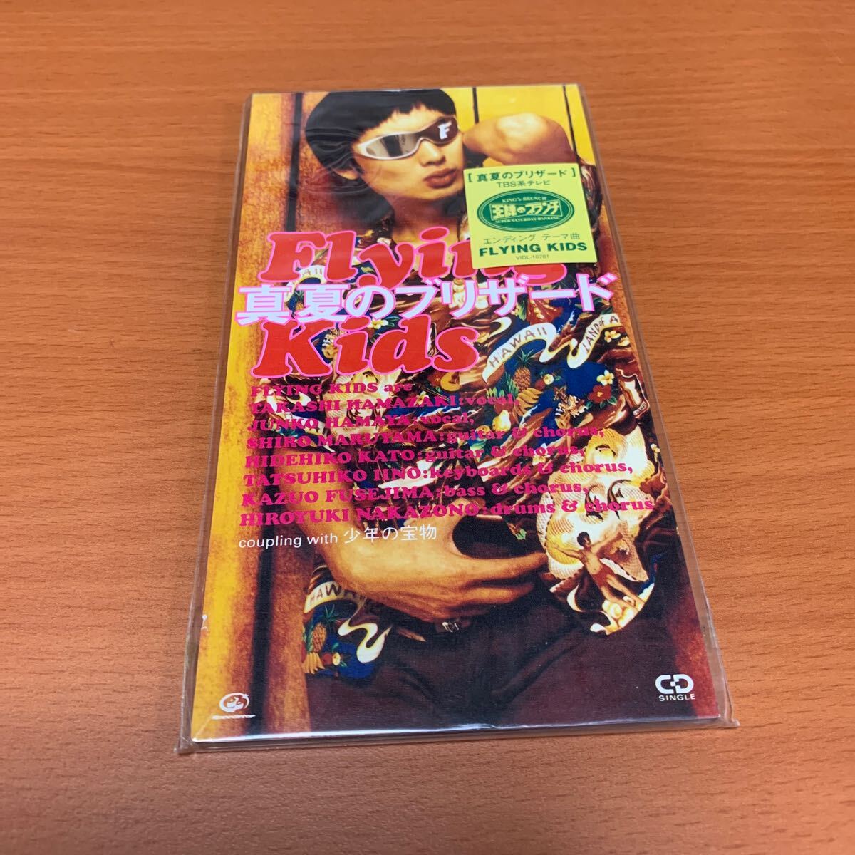 真夏のブリザード FLYING KIDS 8cmCD 未開封品拍卖