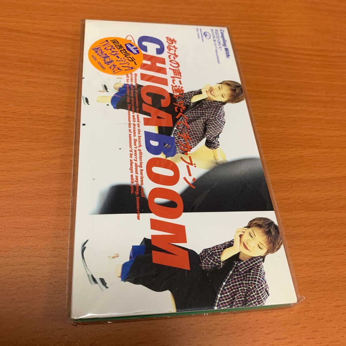 あなたの声に逢いたくて チカブーン 8cmCD 未開封品拍卖