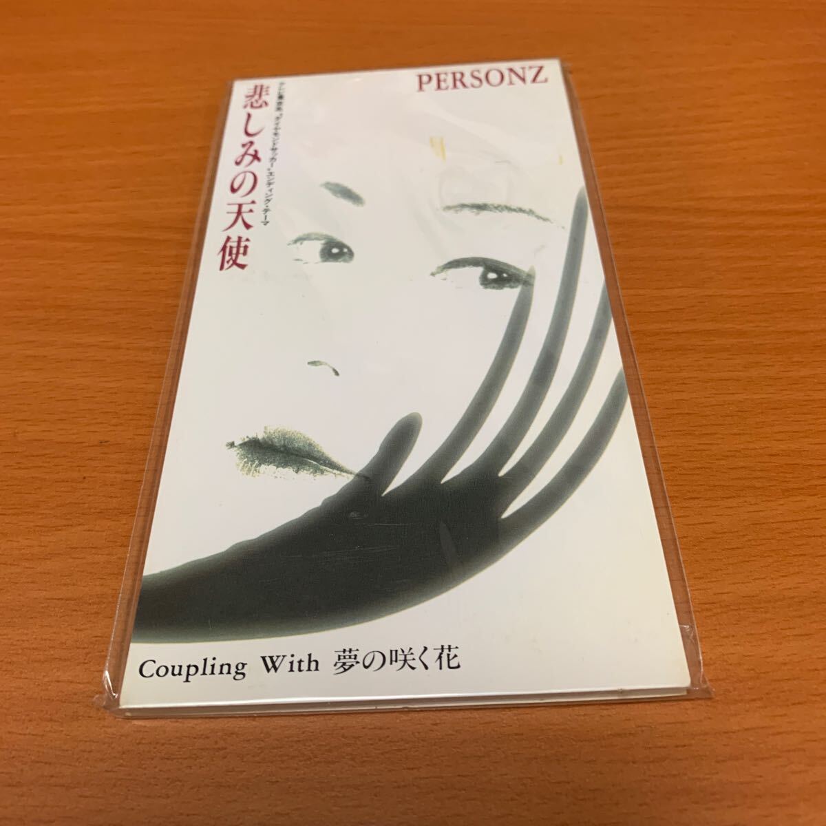 悲しみの天使 PERSONZ 8cmCD 未開封品拍卖