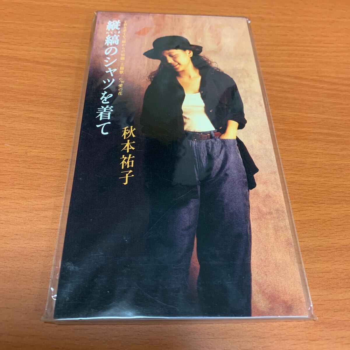 秋本祐子 縦縞のシャツを着て 8cmCD 未開封品拍卖