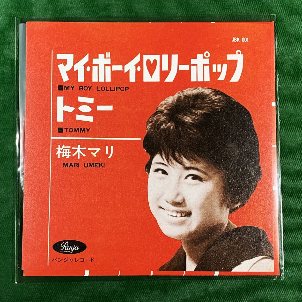 新品 匿名配送&補償付/梅木マリ/マイ・ボーイ・ロリーポップ/丁寧な梱包 美品 限定盤 日本語カヴァー 待望の初7” EPレコード 1EP 他 拍卖