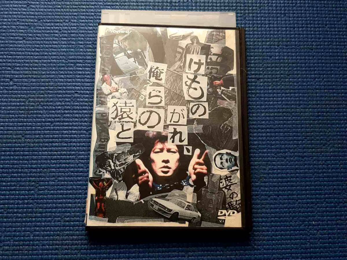DVD けものがれ、俺らの猿と 町田康 永瀬正敏 鳥肌実 小松方正 車だん吉 降谷建志 車だん吉 ムッシュかまやつ 降谷建志 須永秀明拍卖