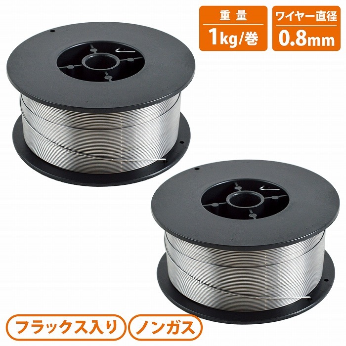2個 半自動溶接 軟鉄用 ノンガス 0.8mm 1kg 合計2kg フラックスワイヤー スズキッド アーキュリー MIG 100/130/160/200 2巻拍卖