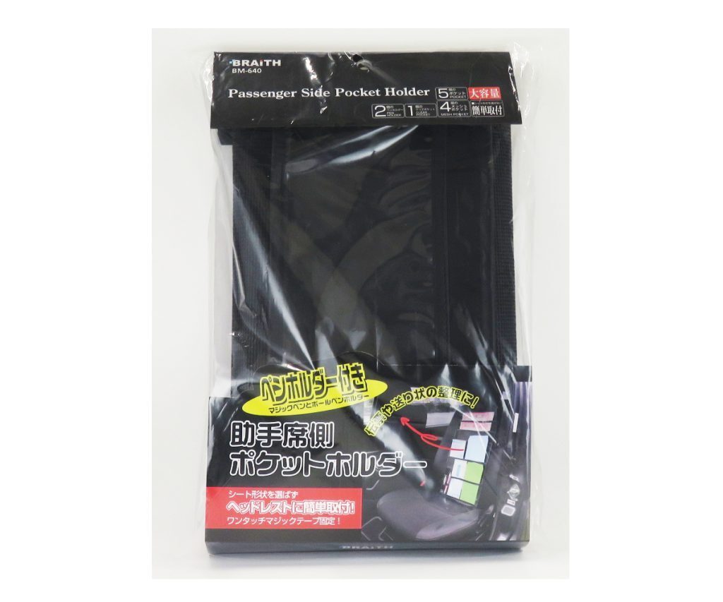 【定形外郵便650】 ブレイス 助手席側ポケットホルダー 【BM-640】拍卖