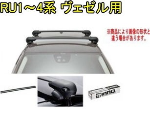 送料無料!INNO キャリアセット エアロベース ホンダ RU1~4系 ヴェゼル用 【XS400/TR159/XB100BK×2】拍卖