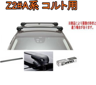 送料無料!INNO キャリアセット エアロベース ミツビシ Z2#A系 コルト用 【XS201/K285/XB100BK×2】拍卖