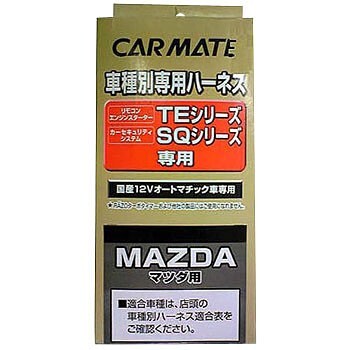【レターパックプラス620】カーメイト【TE38】リモコンエンジンスターター用 車種別専用ハーネス拍卖