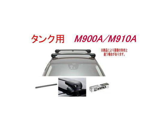 送料無料!INNO キャリアセット エアロベース トヨタ M900A/M910A タンク用【XS201/K491/XB123BK×2】拍卖