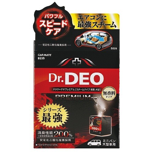 【定形外郵便650】カーメイト ドクターデオ プレミアム スチームタイプ 循環 大型 無香 【D235】拍卖