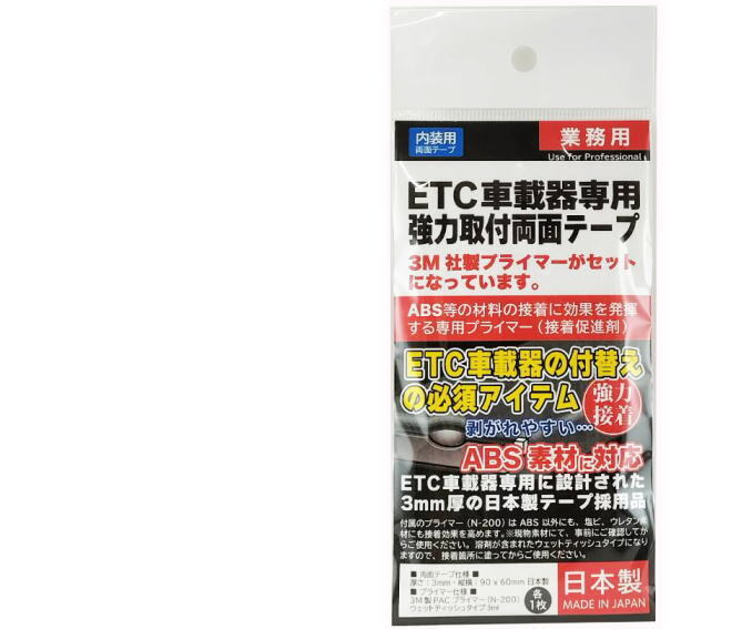 【定形外郵便320】 ブレイス ETC両面テープ 【BC-01】拍卖