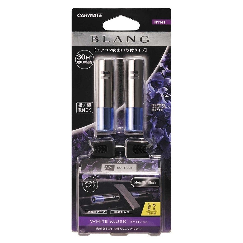 【ゆうパケット400】カーメイト 消臭芳香剤 【H1141】ブラング エアミニスティック2P ホワイトムスク拍卖
