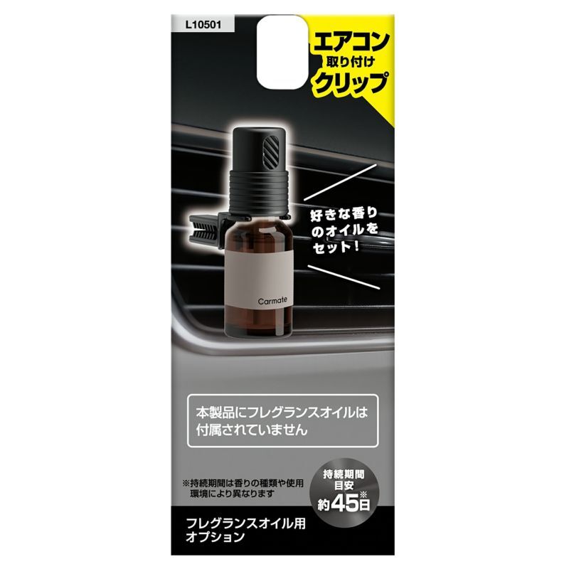 【定形外郵便320】カーメイト フレグランスオイル用 オプション エアコン取り付けクリップ【L10501】拍卖