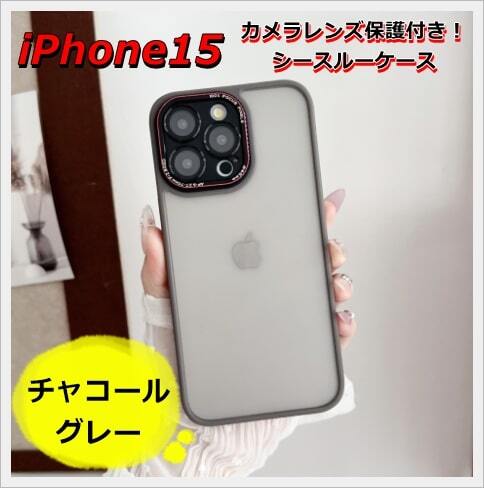 iPhone15ケース スマホカバー スマホケース レンズカバー付き カメラ保護 半透明 シースルーケース 高級感 チャコールグレー拍卖