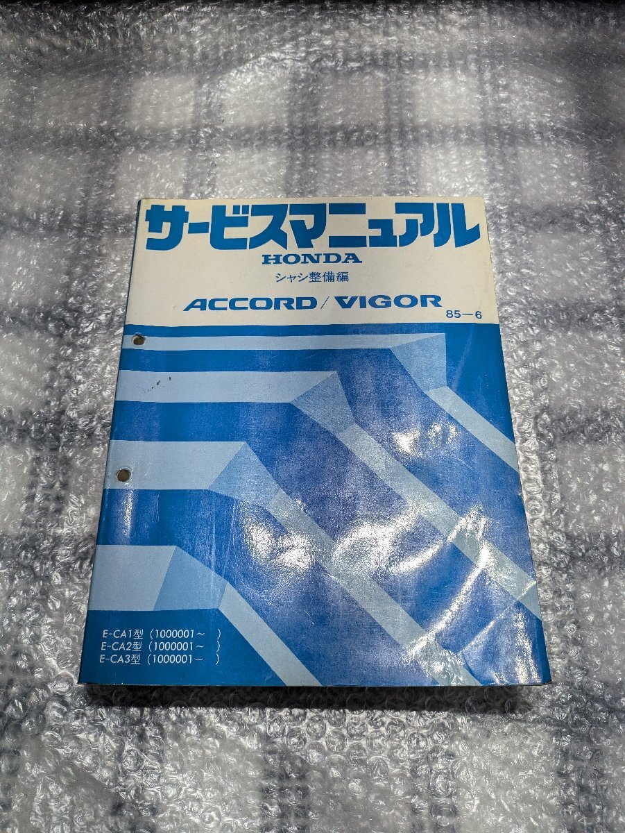HONDA アコード ビガー CB5 サービスマニュアル シャシ整備拍卖