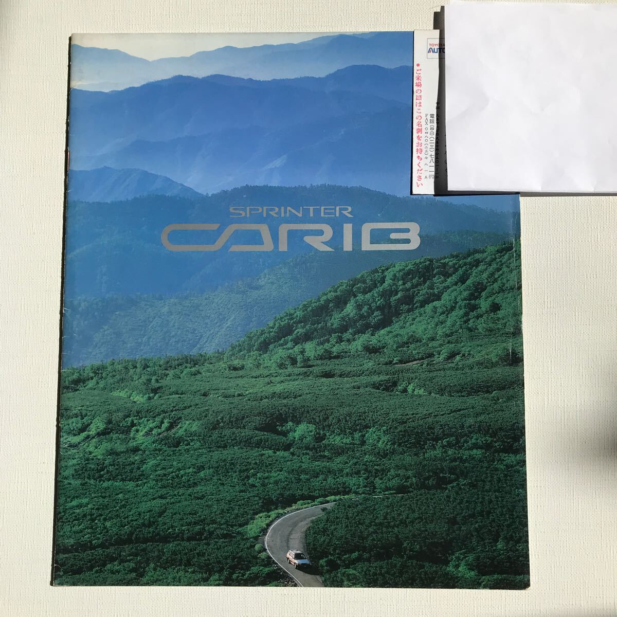 トヨタスプリンターカリブ カタログ 8911拍卖