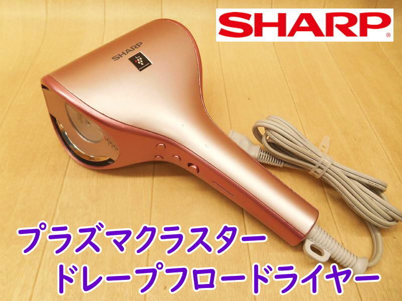 ◆ SHARP beaute A プラズマクラスタードレープフロードライヤー IB-WX1-P シェルピンク シャープボーテアー 100V 1200W 速乾 低音拍卖
