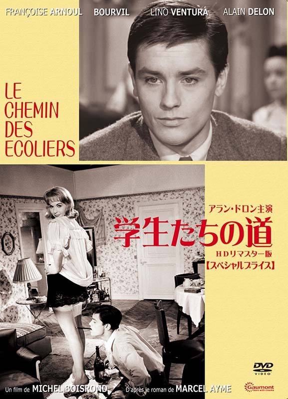 学生たちの道 HDリマスター版 【スペシャルプライス】 新品 アラン・ドロン拍卖