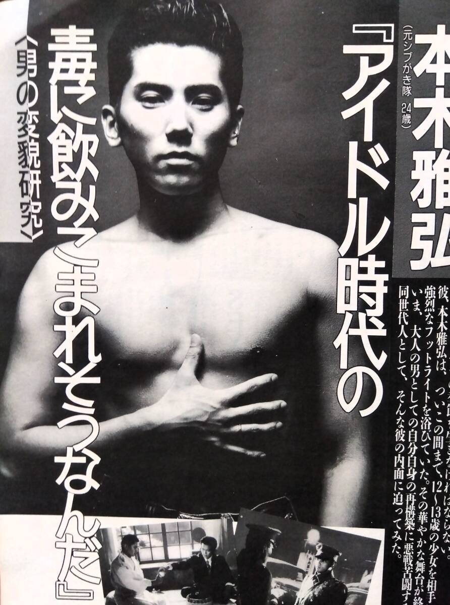 ♪シブがき隊切り抜き100枚+ピンナップ他!本木雅弘薬丸裕英布川敏和吉川晃司風見慎吾斉藤由貴樹木希林内田也哉子ダンプ松本叶屋博基拍卖